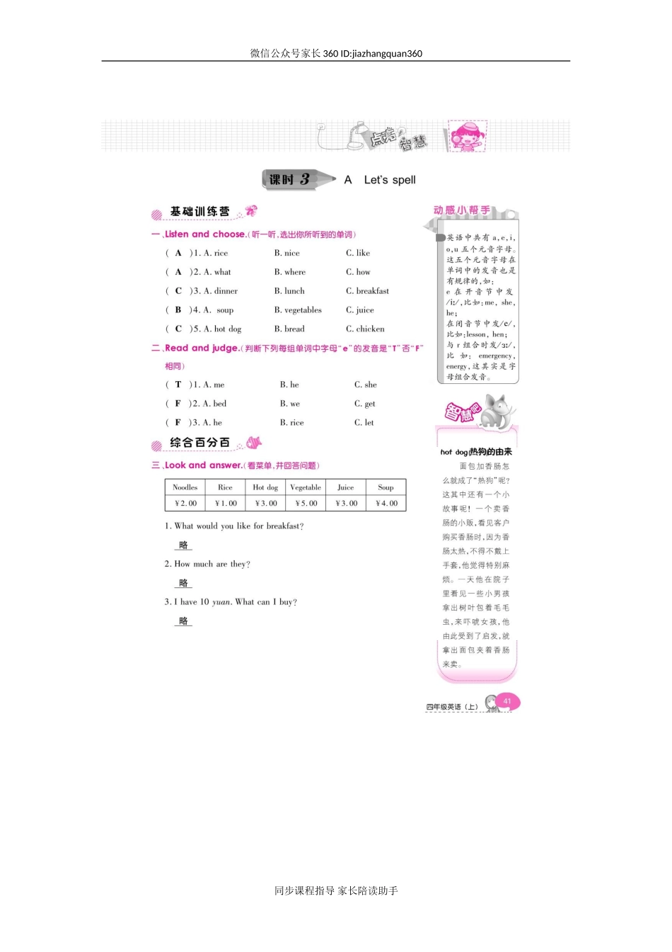 四年级上册英语一课一练-unit5 Dinner's ready（7课时）人教（PEP）版扫描版.doc_第3页