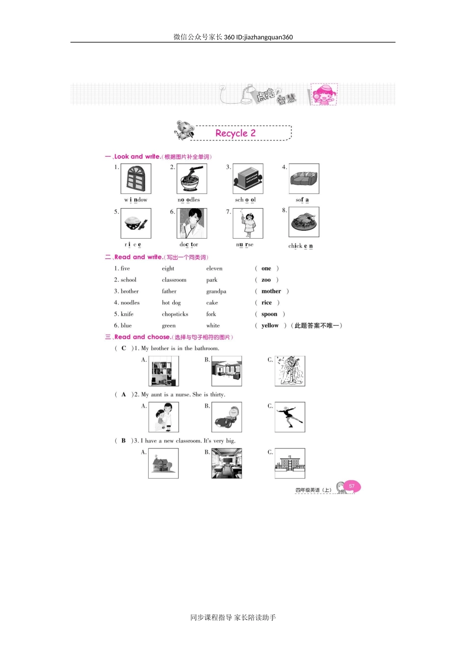 四年级上册英语单元达标测评卷-Recycle2 人教（PEP）版扫描版.doc_第1页