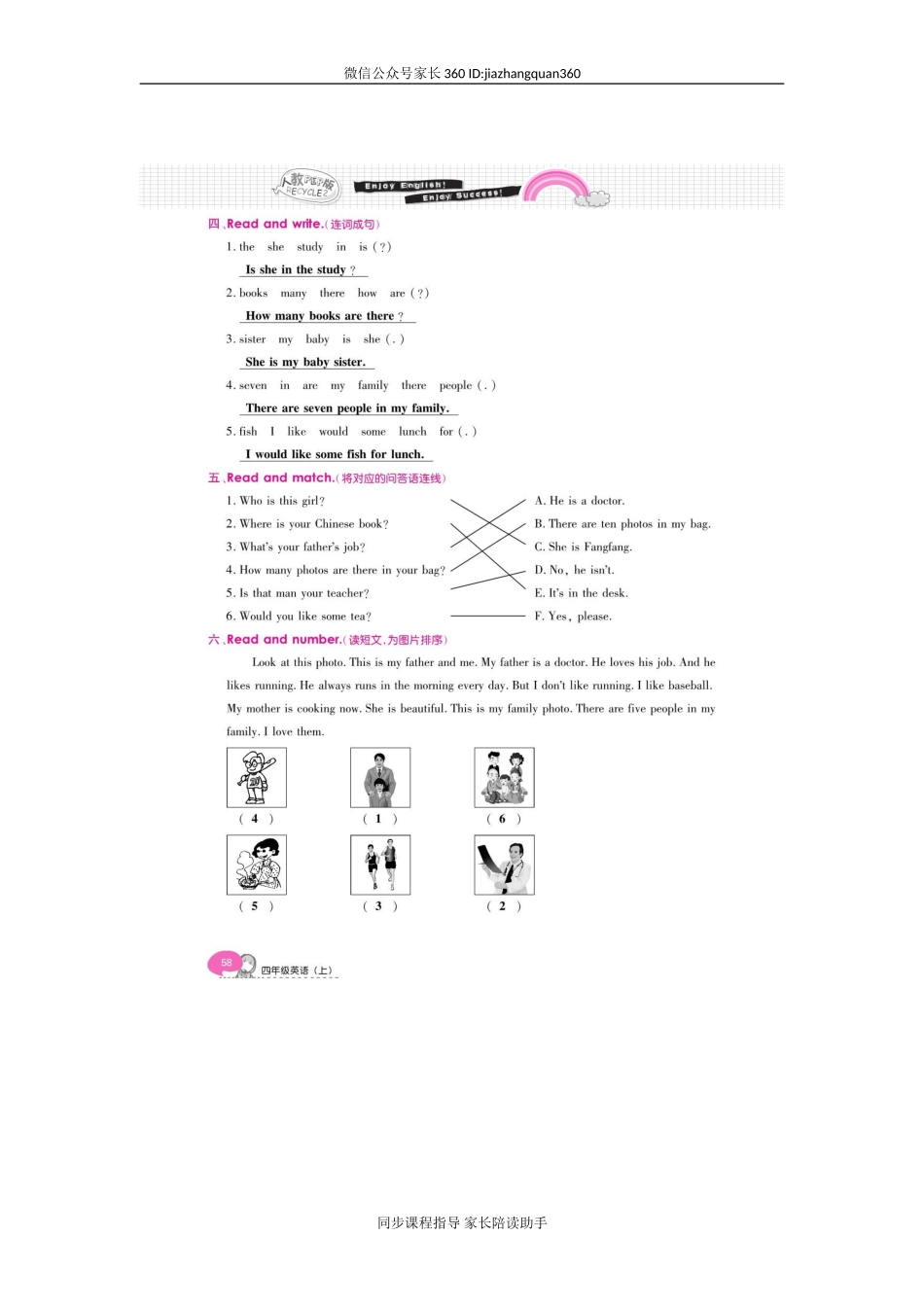 四年级上册英语单元达标测评卷-Recycle2 人教（PEP）版扫描版.doc_第2页