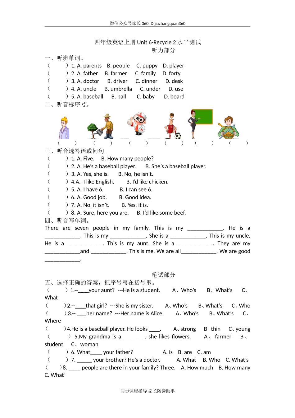 四年级上英语试题-Unit6-Recycle2测试题人教PEP（无答案）.doc_第1页