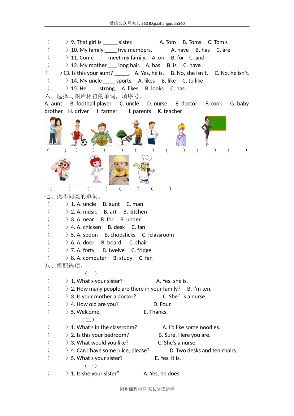 四年级上英语试题-Unit6-Recycle2测试题人教PEP（无答案）.doc_第2页