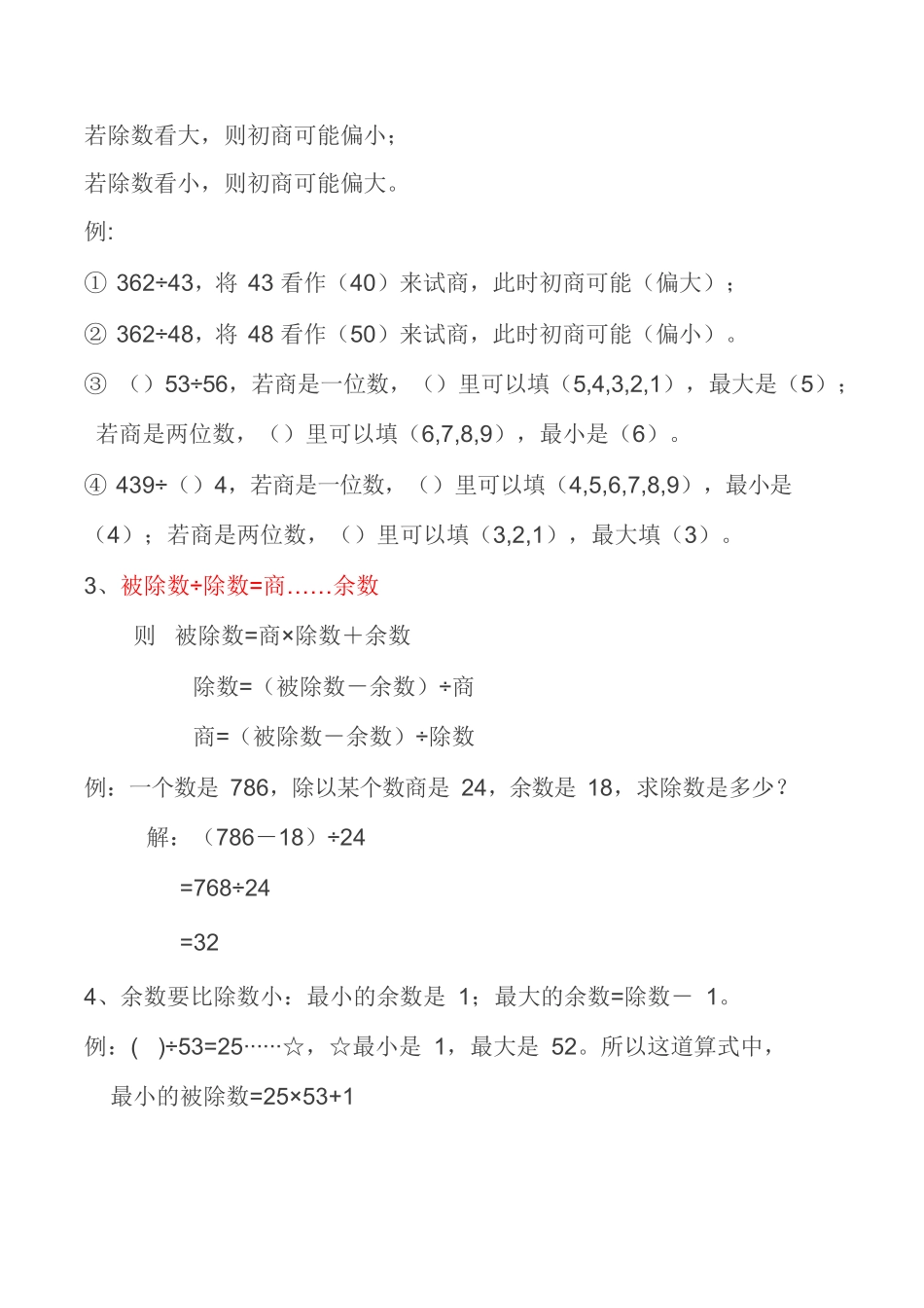 苏教版丨四年级数学上册知识点.docx_第3页