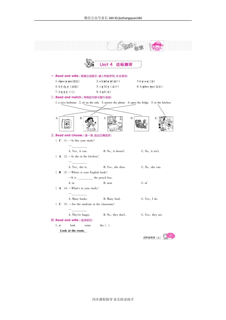 四年级上册英语单元达标测评卷-unit4 My home 人教（PEP）版扫描版.doc_第1页
