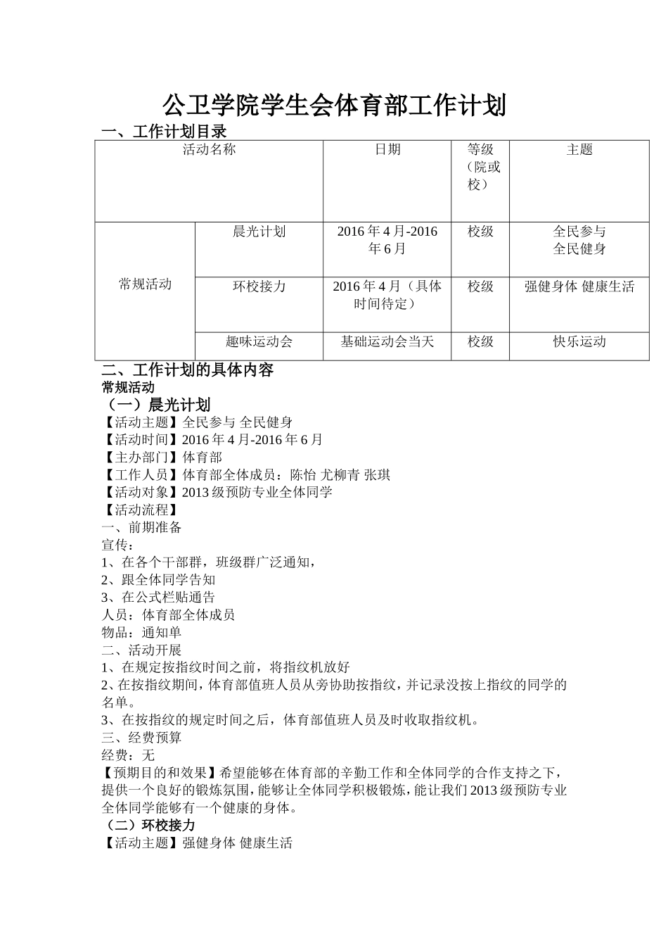 体育部工作计划.doc_第1页