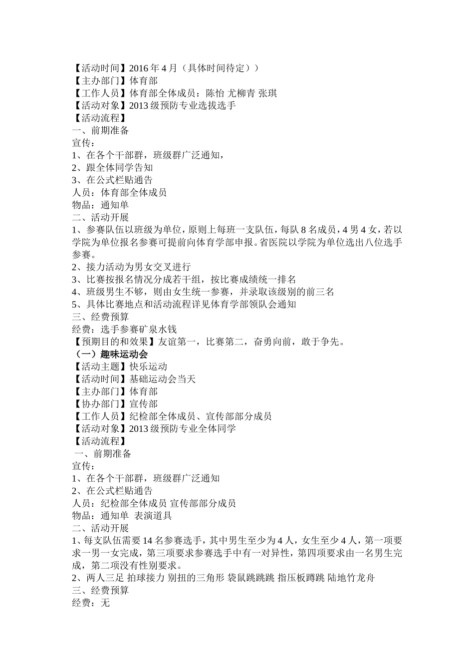 体育部工作计划.doc_第2页