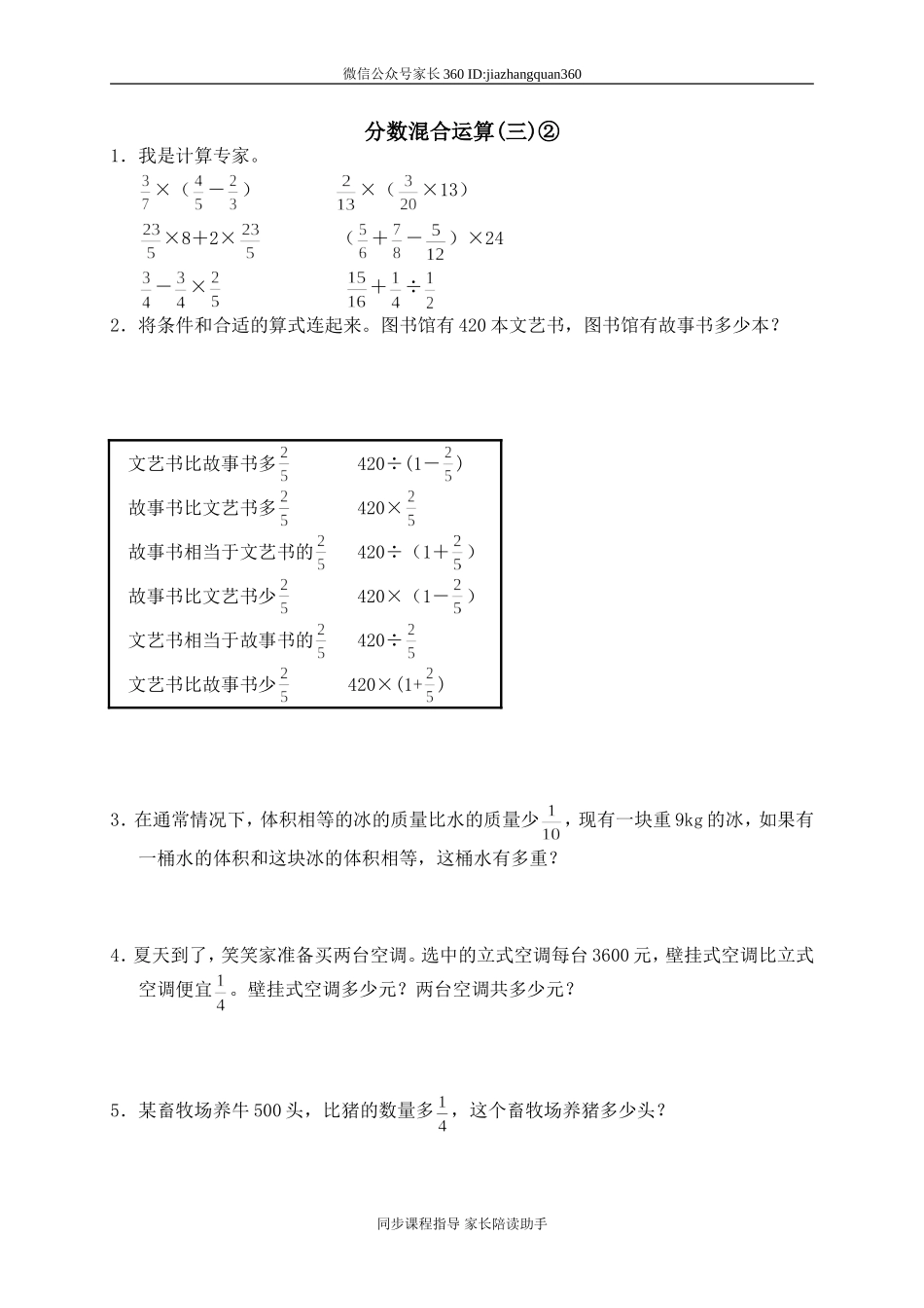 五 分数混合运算 分数混合运算（三）　.doc_第1页