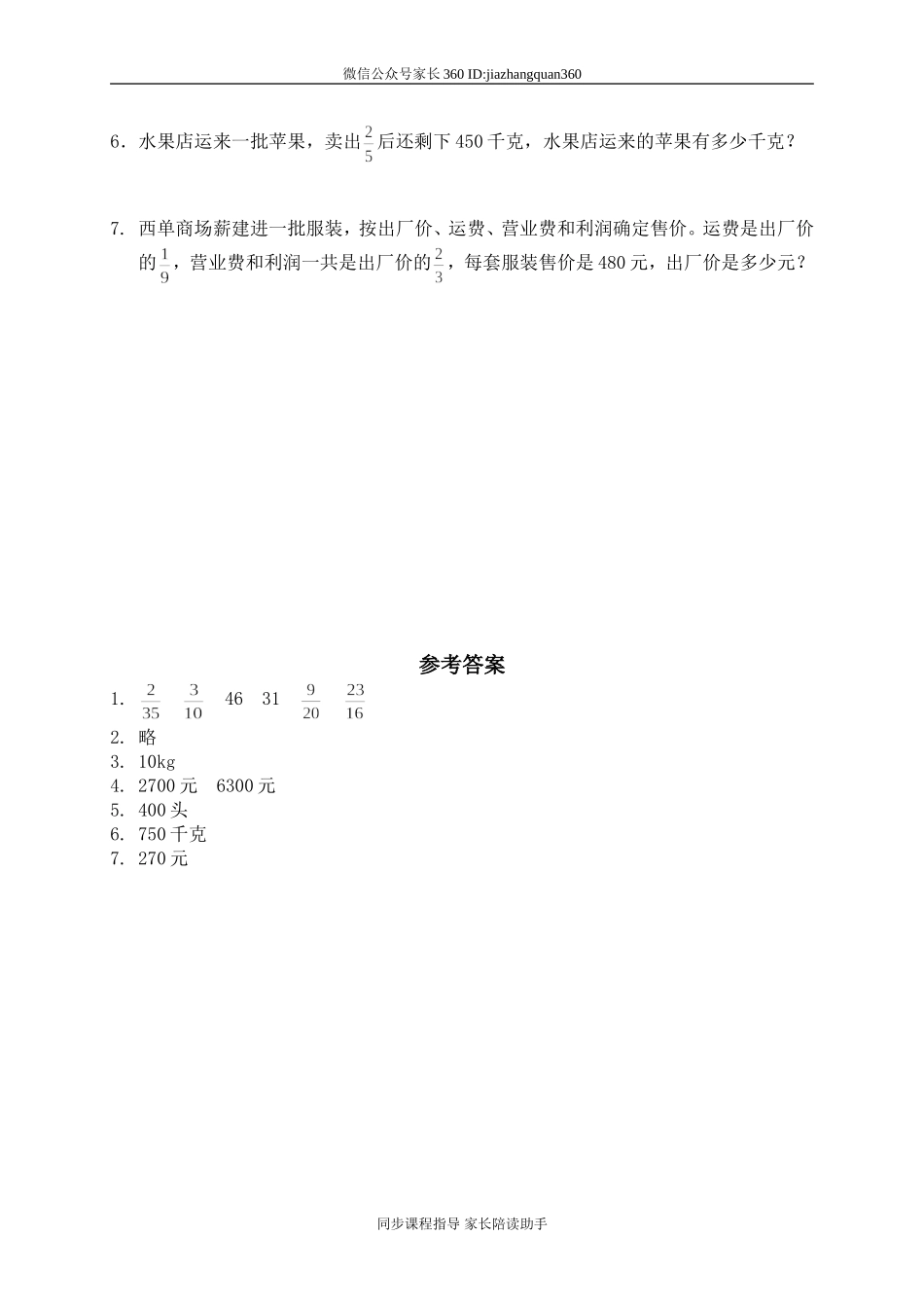 五 分数混合运算 分数混合运算（三）　.doc_第2页