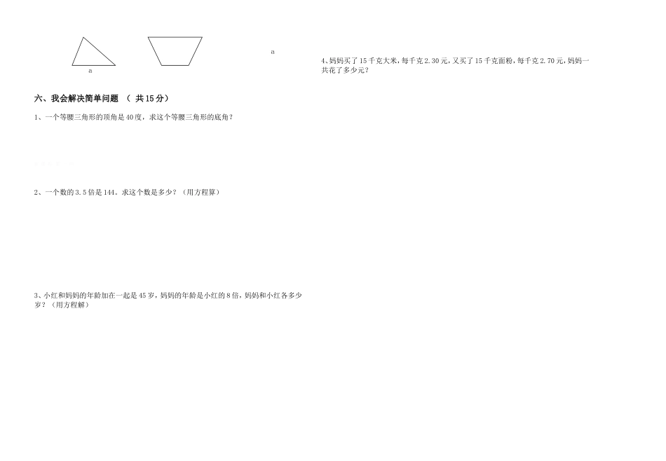 四年级数学期末检测试卷.doc_第2页