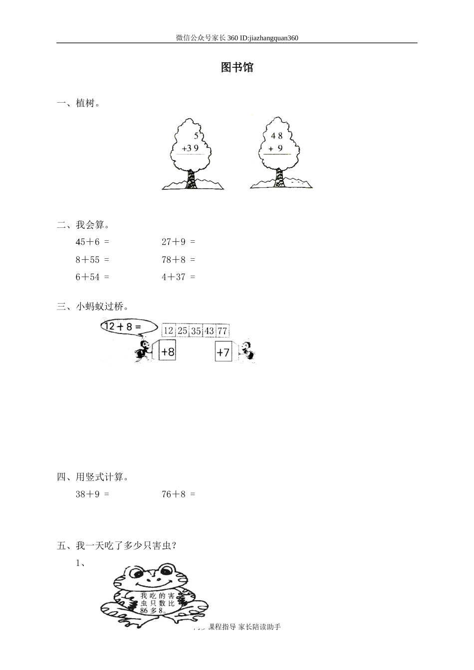 五 加与减（二）图书馆2.doc_第1页