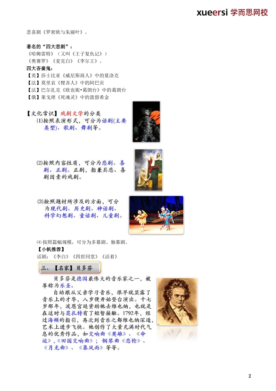 文学常识知识精讲（课外拓展）.doc_第2页