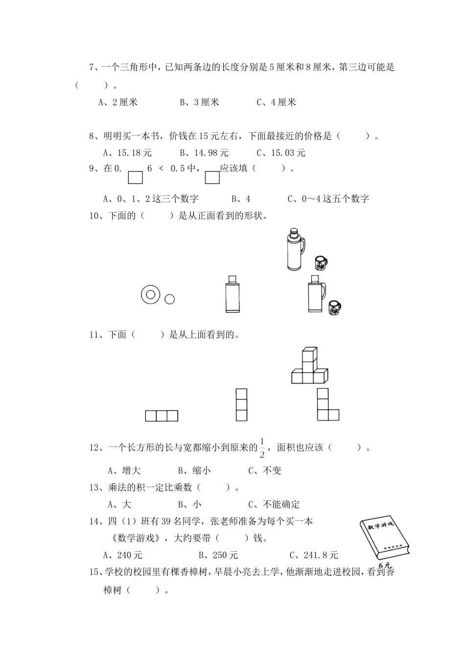 四年级下数学单元测试题-第四单元 观察物体-北师大版（喜子的商铺）.doc_第2页