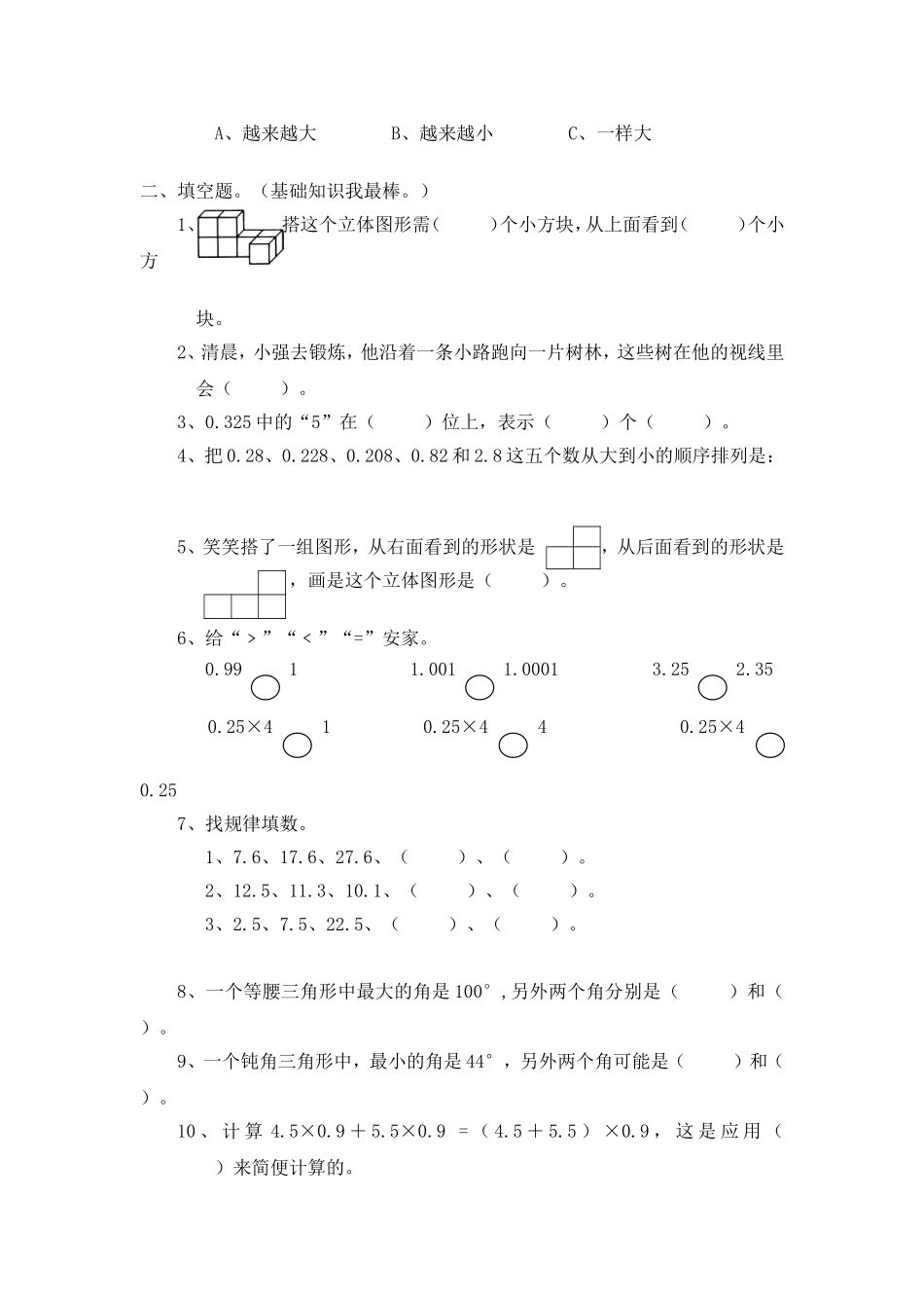 四年级下数学单元测试题-第四单元 观察物体-北师大版（喜子的商铺）.doc_第3页
