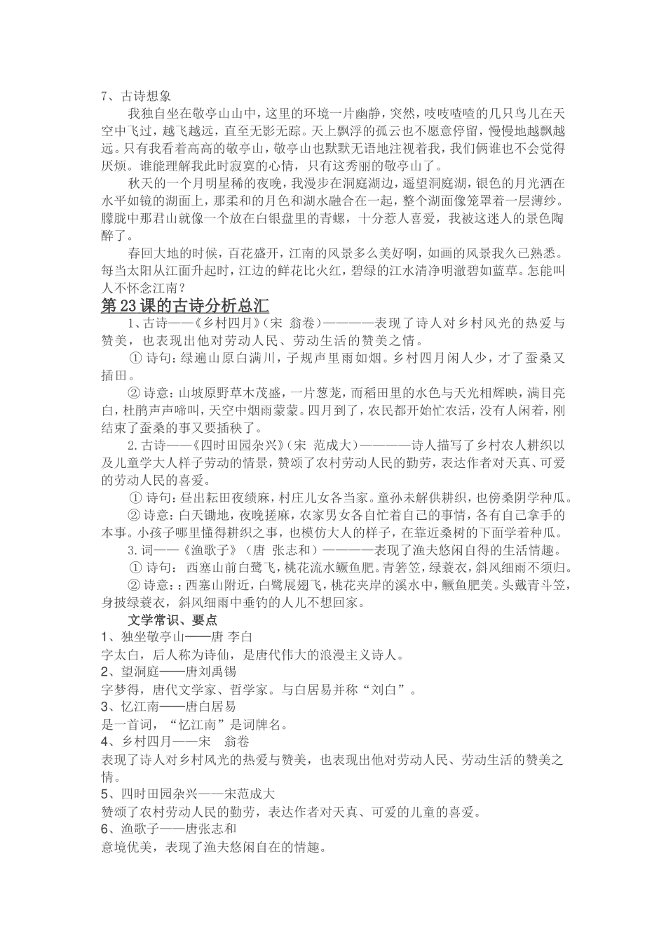 四年级语文.doc_第2页