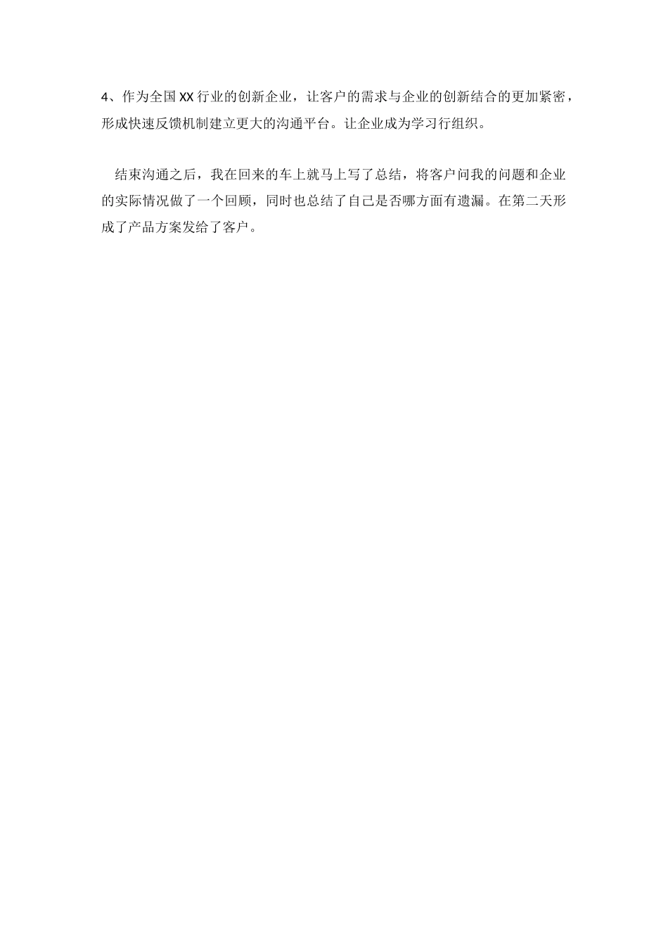 谈单思路.docx_第3页