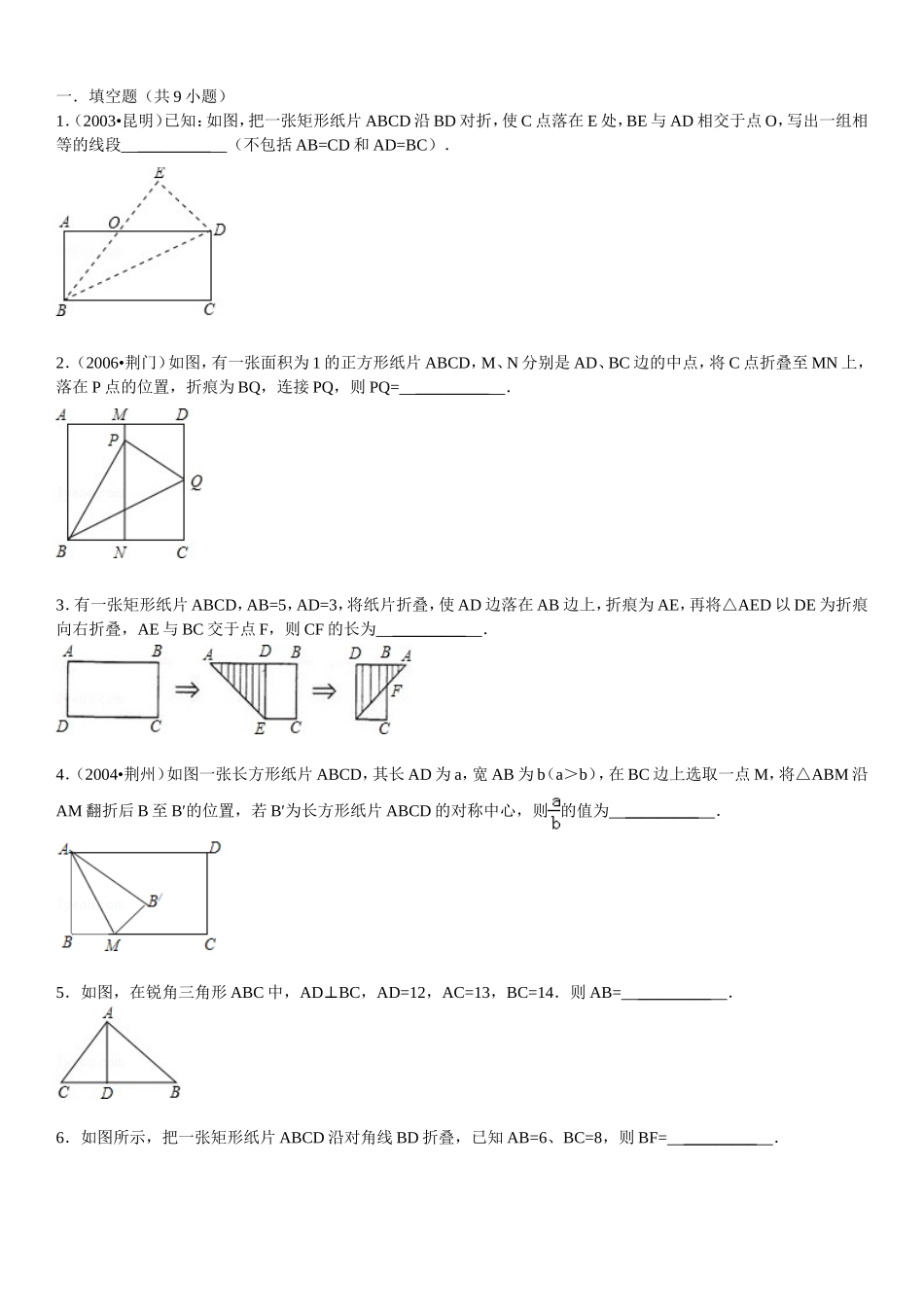 图形的翻折(含答案26页).doc_第2页