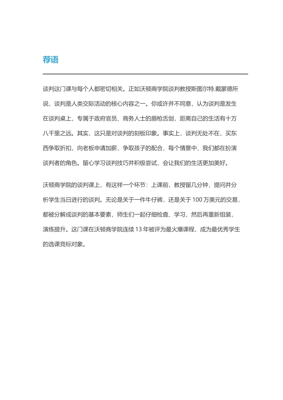 谈判知识.docx_第1页