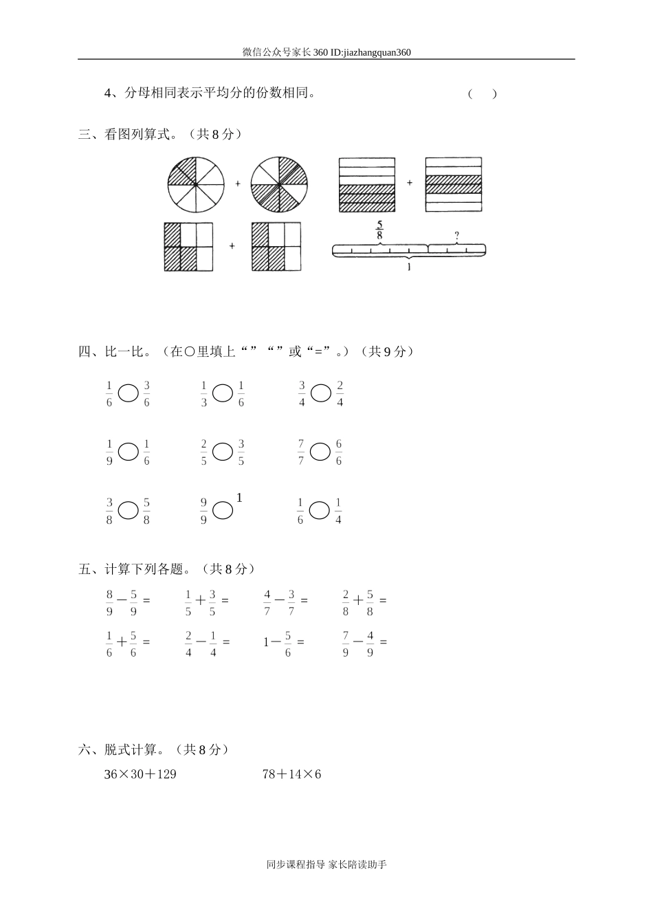 五 认识分数 单元测试五.doc_第2页