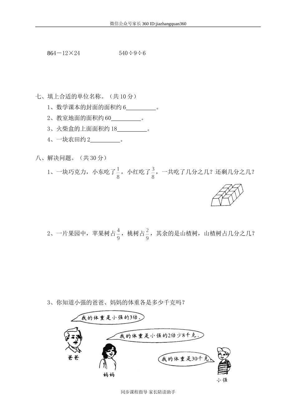 五 认识分数 单元测试五.doc_第3页