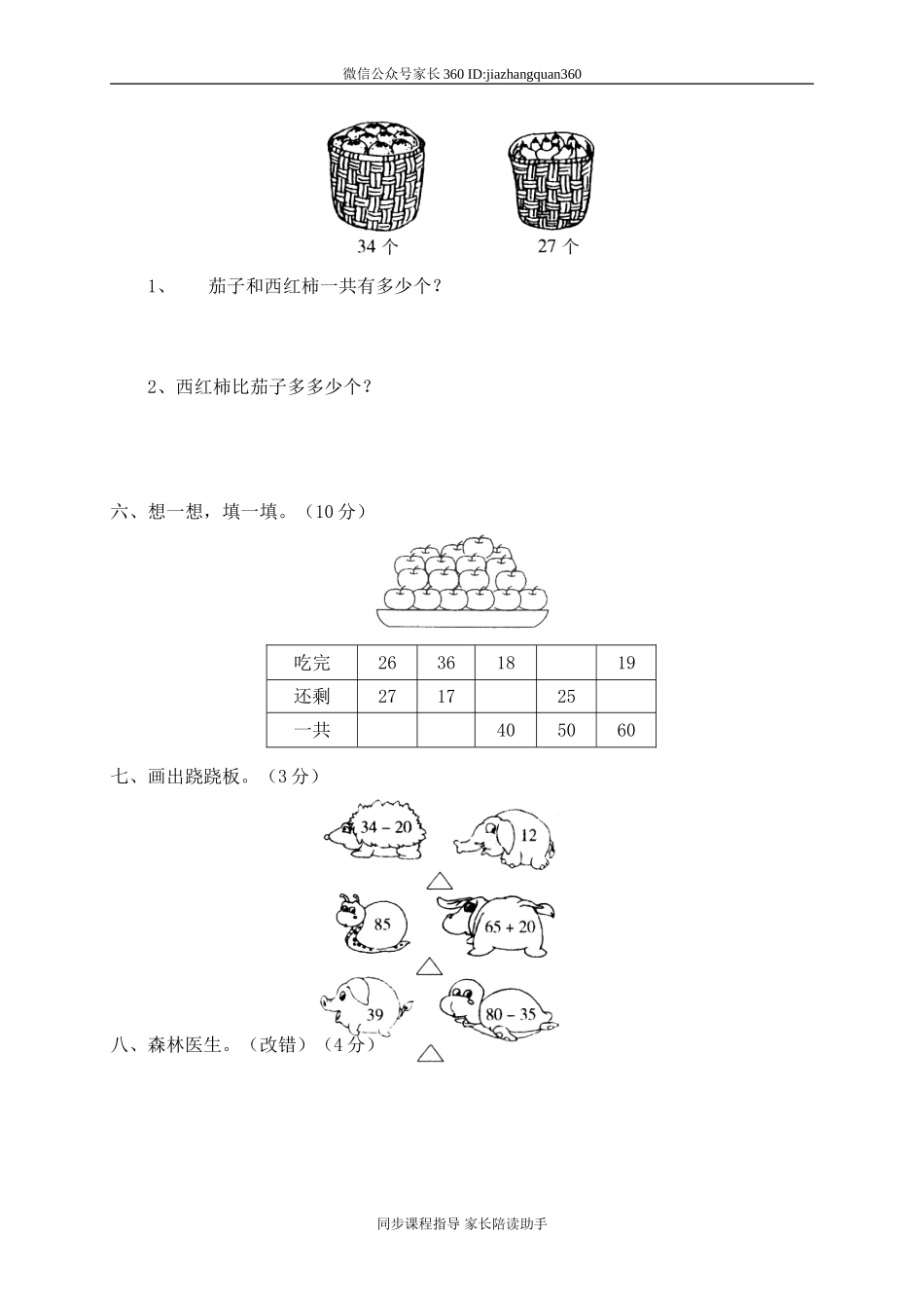 五 加与减（二）单元测试五　　 .doc_第2页