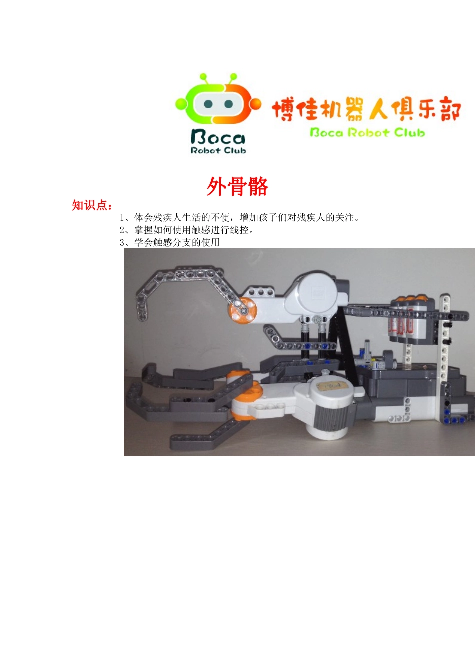 外骨骼(1).doc_第1页