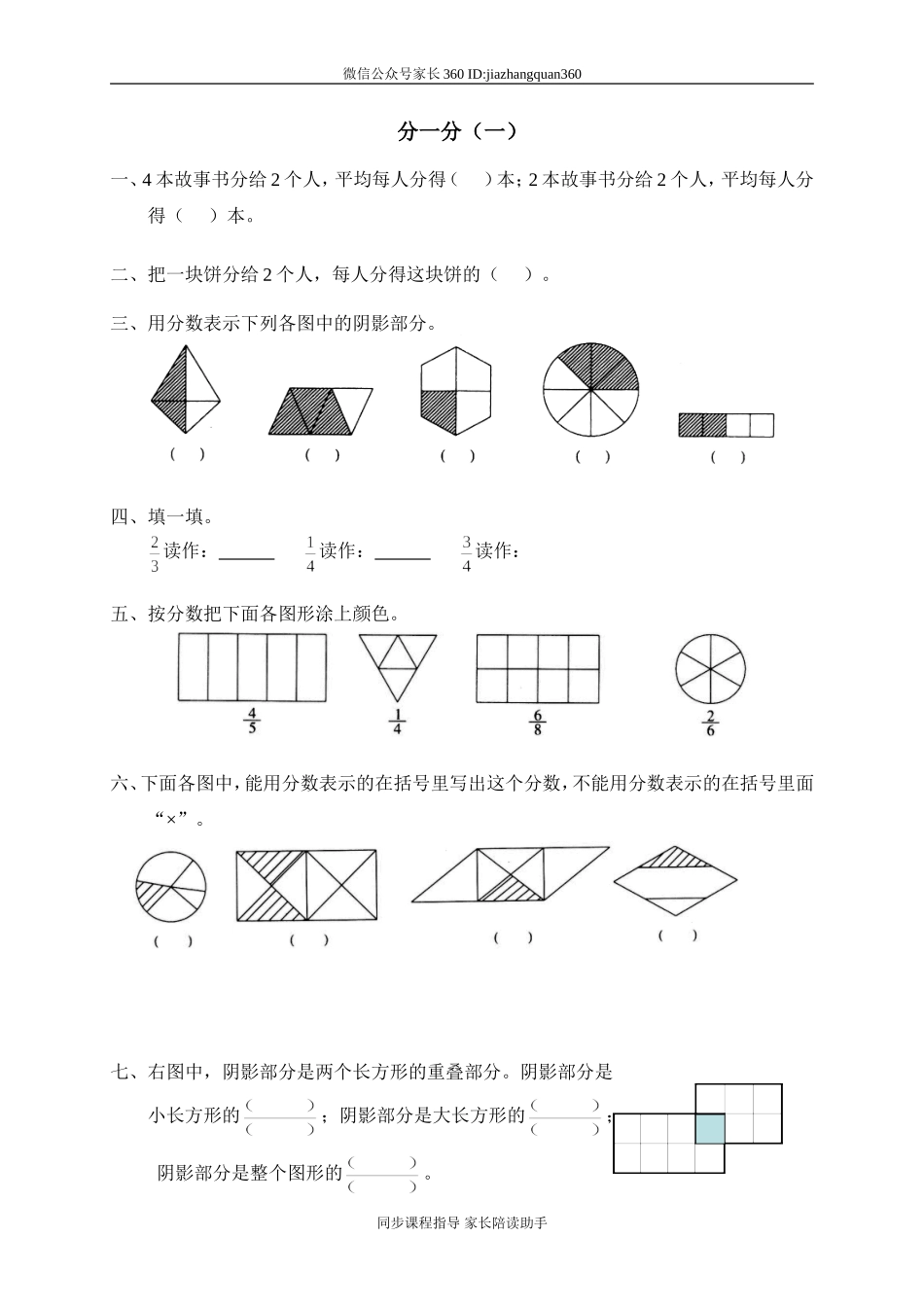 五 认识分数分一分（一）.doc_第1页