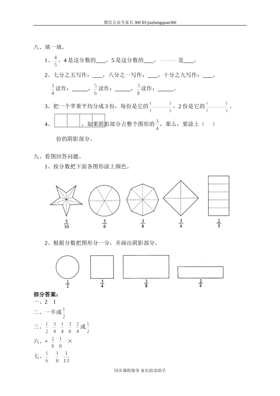五 认识分数分一分（一）.doc_第2页