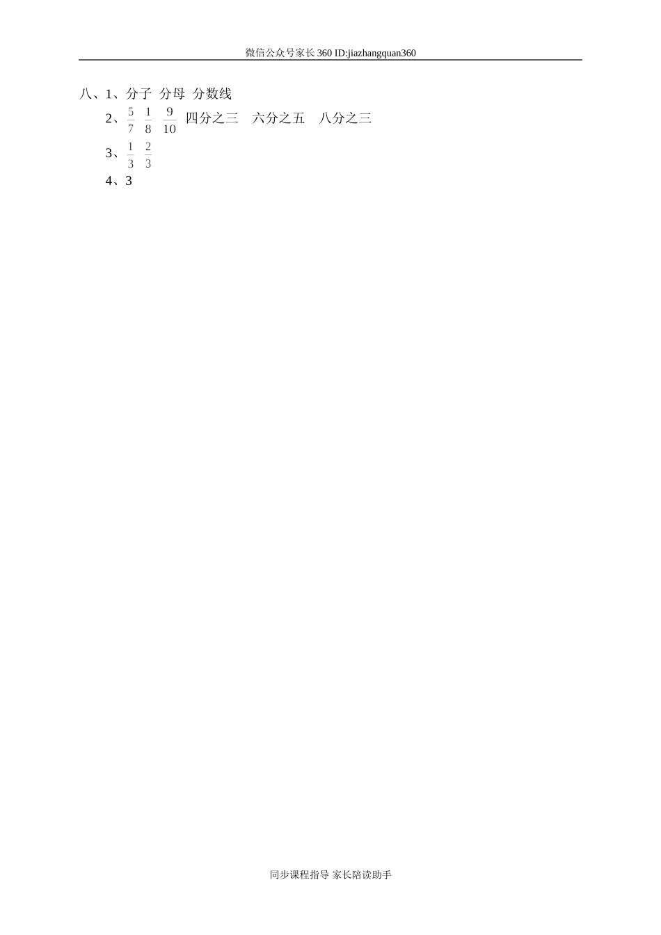 五 认识分数分一分（一）.doc_第3页