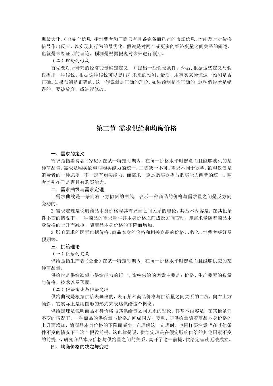 微观经济学讲义 .doc_第2页