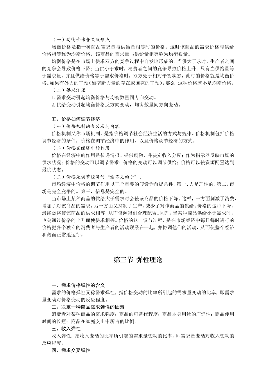微观经济学讲义 .doc_第3页