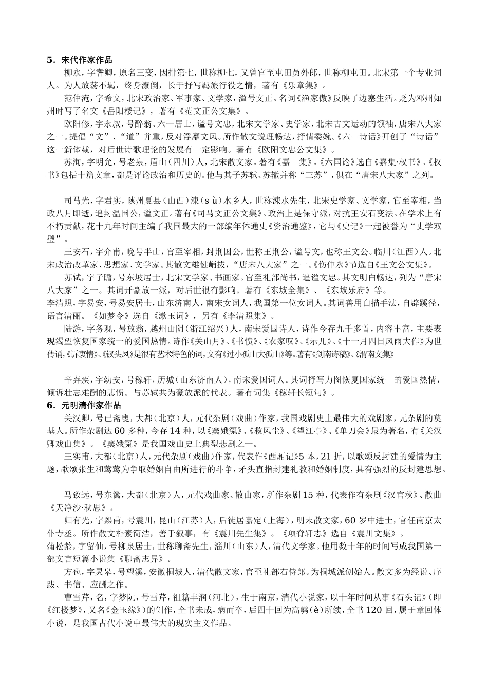 文学常识记忆大全（含记忆口诀）.doc_第3页