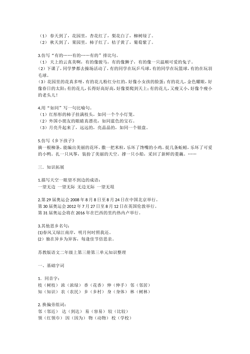 苏教版语文二年级上第三册知识点(1).doc_第3页
