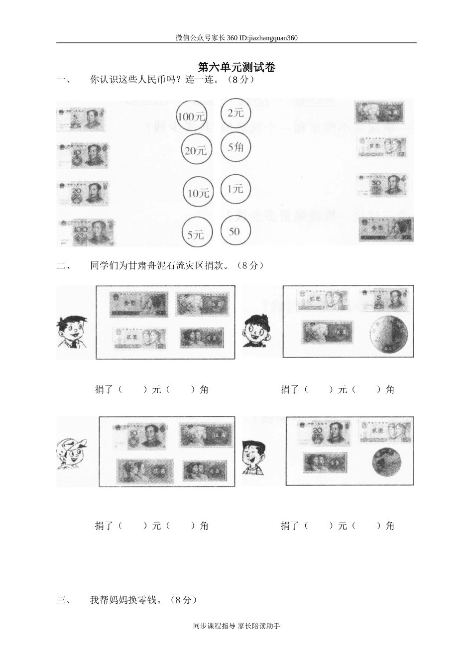五 加与减（二）单元测试五.doc_第1页