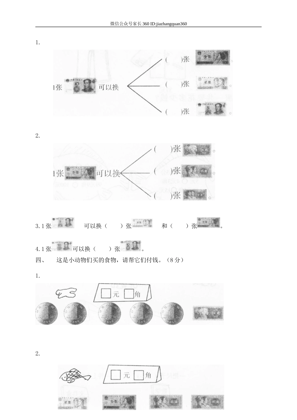 五 加与减（二）单元测试五.doc_第2页