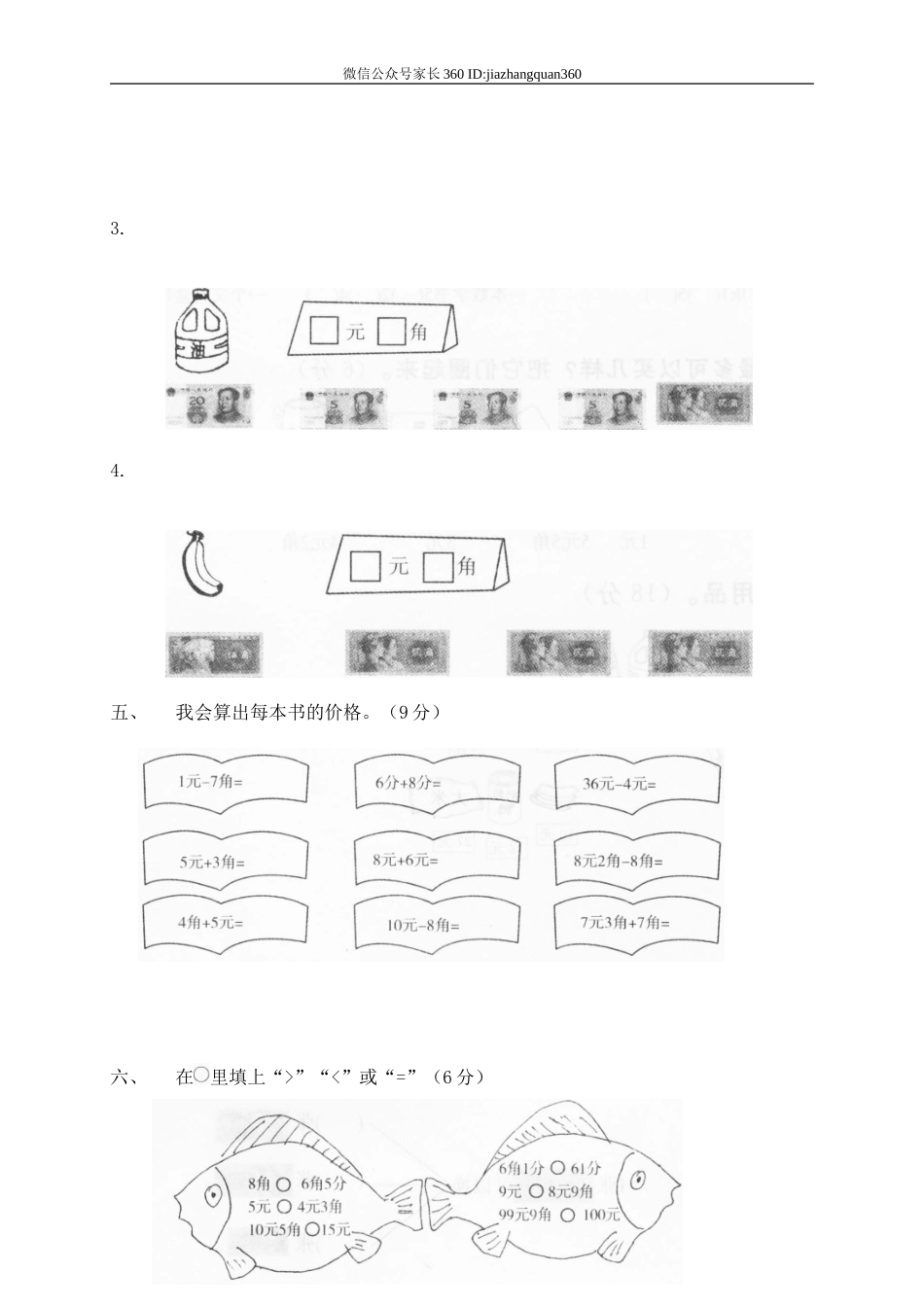 五 加与减（二）单元测试五.doc_第3页