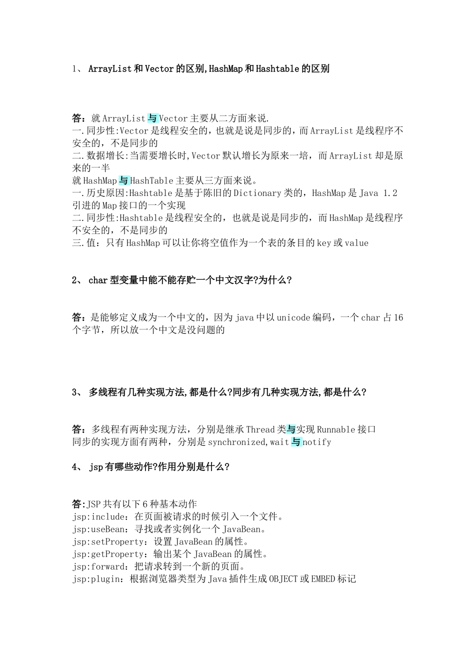 问答面试题.doc_第1页