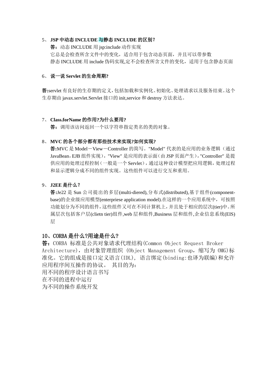 问答面试题.doc_第2页