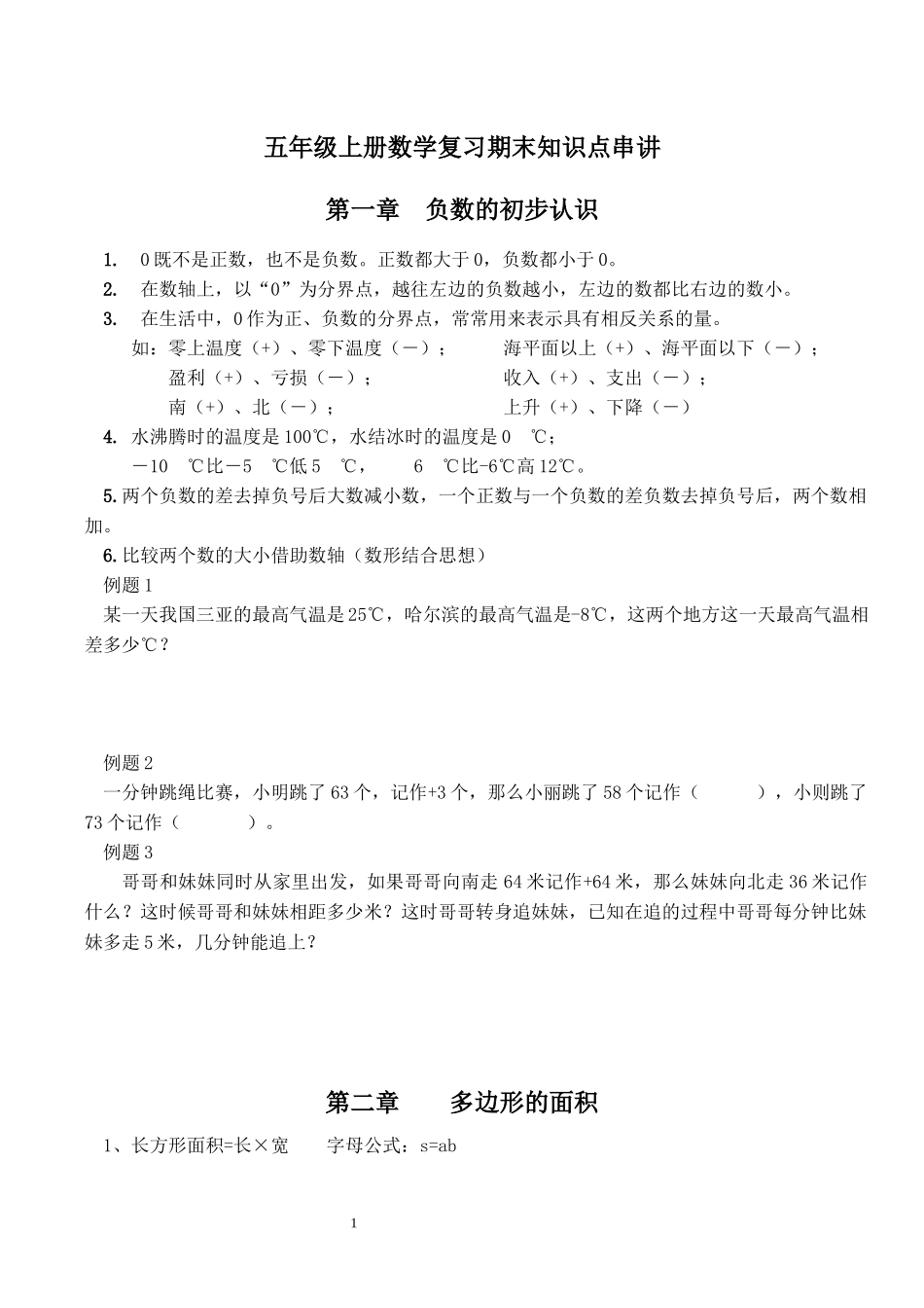 五年级上册数学期末复习知识点归纳（21页）(学生版).docx_第1页