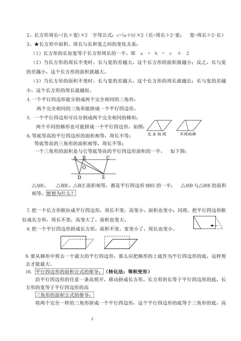 五年级上册数学期末复习知识点归纳（21页）(学生版).docx_第2页