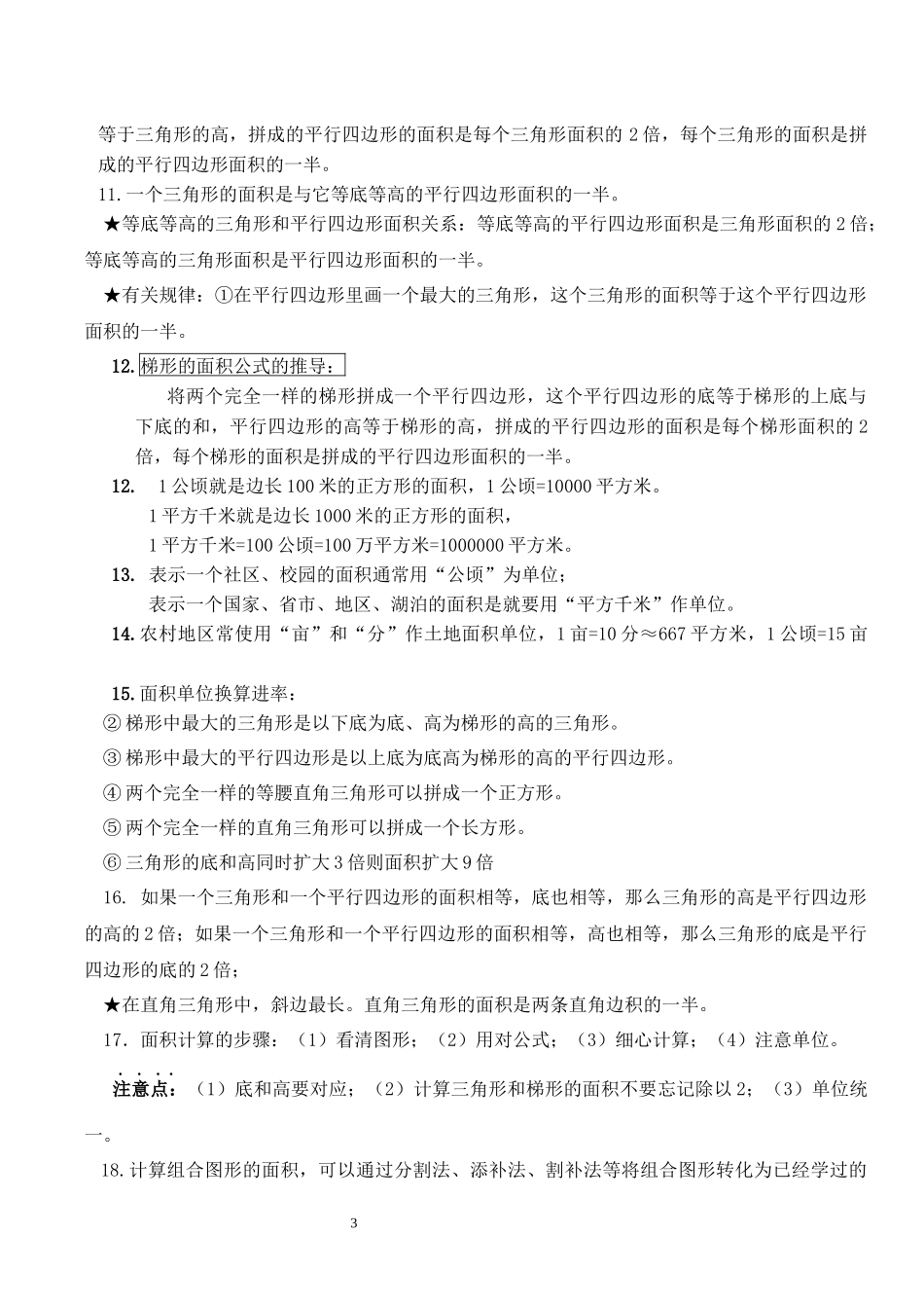 五年级上册数学期末复习知识点归纳（21页）(学生版).docx_第3页