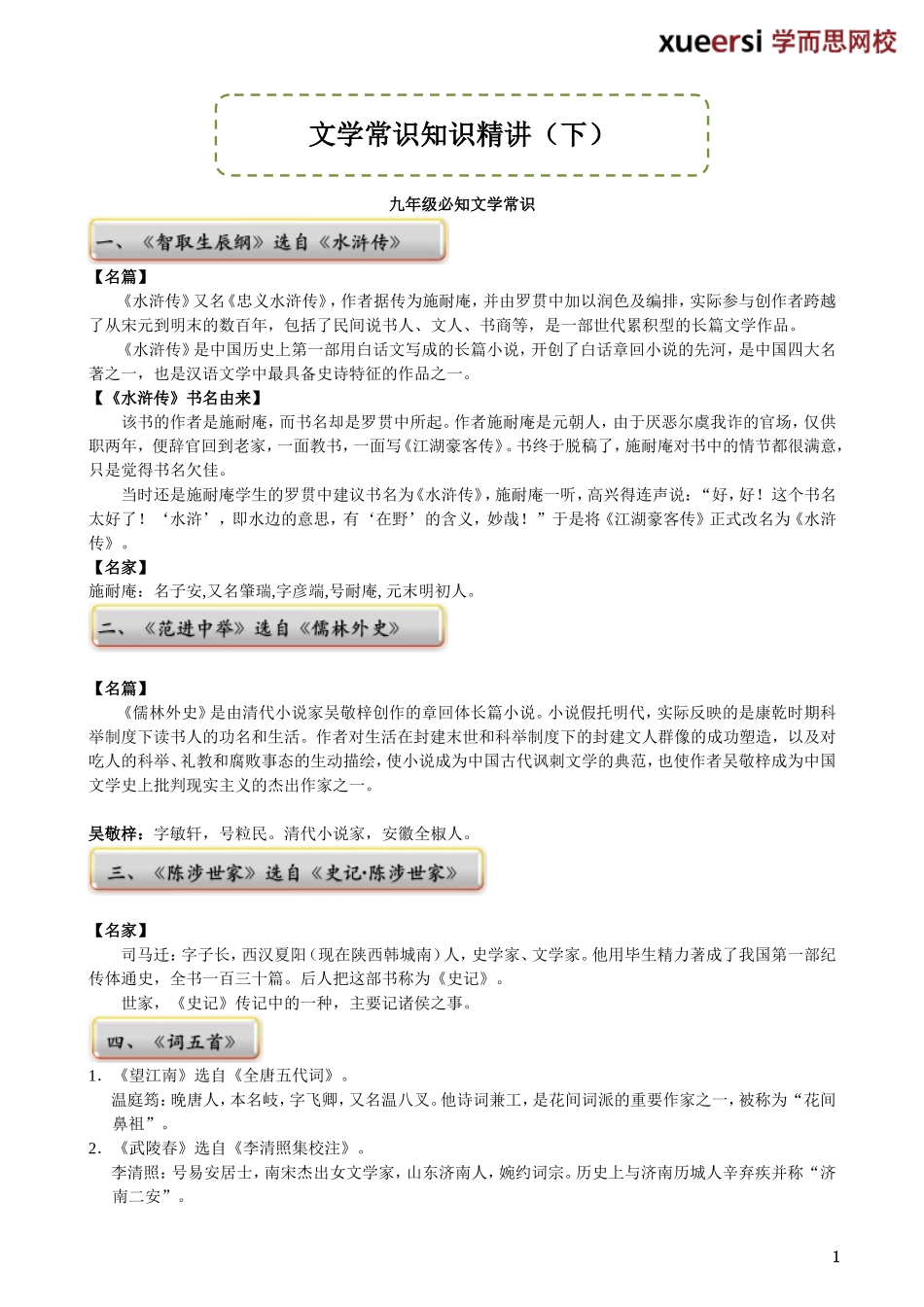 文学常识知识精讲（下）.doc_第1页
