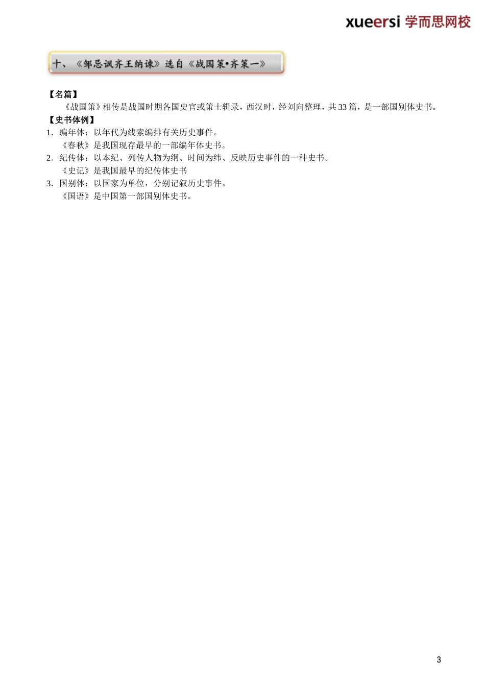 文学常识知识精讲（下）.doc_第3页