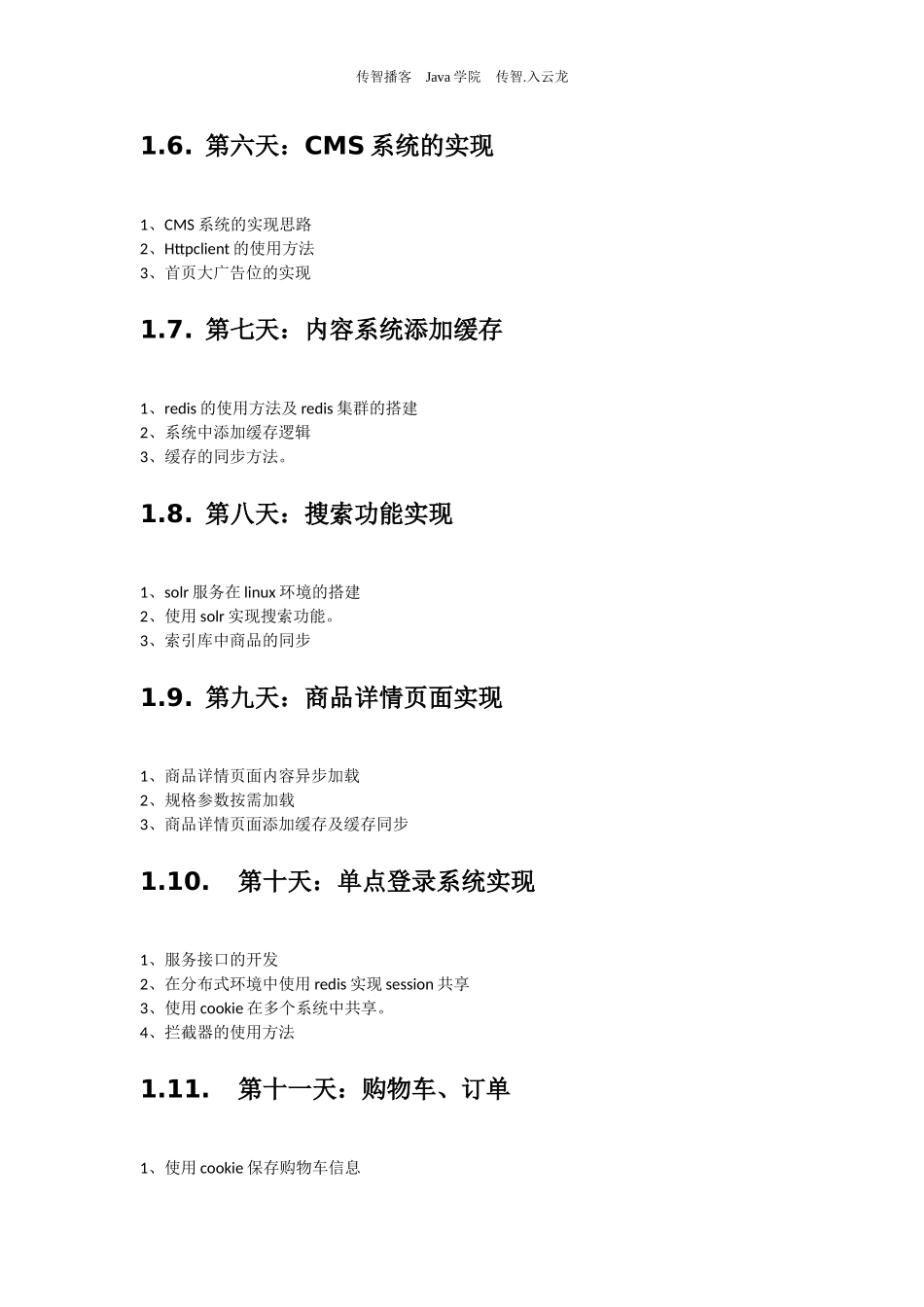 淘淘商城-day14.docx_第3页