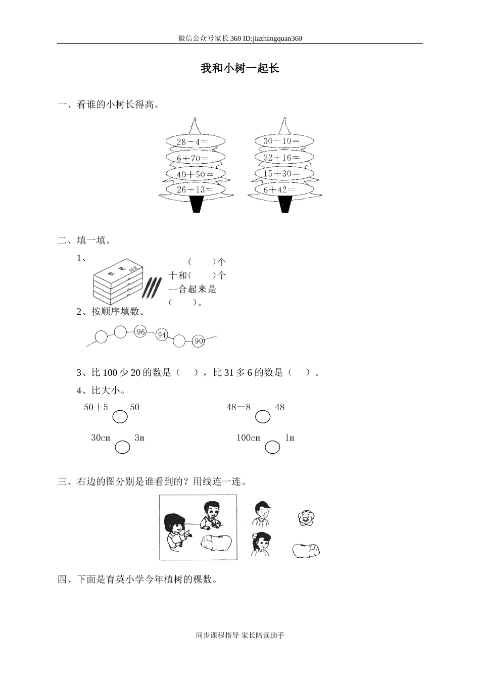 我和小树一起成长 加与减（一）.doc_第1页
