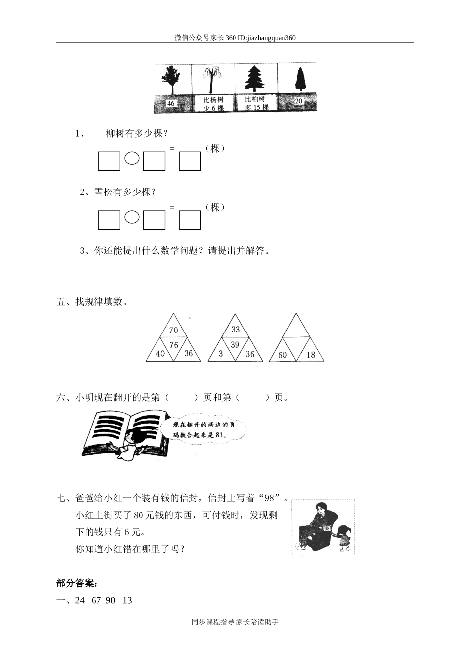 我和小树一起成长 加与减（一）.doc_第2页