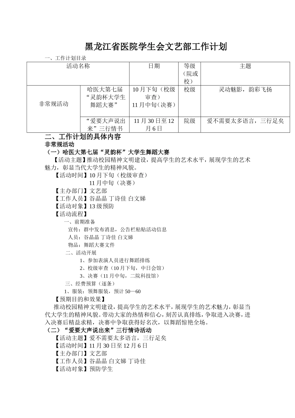 文艺部工作计划.doc_第1页