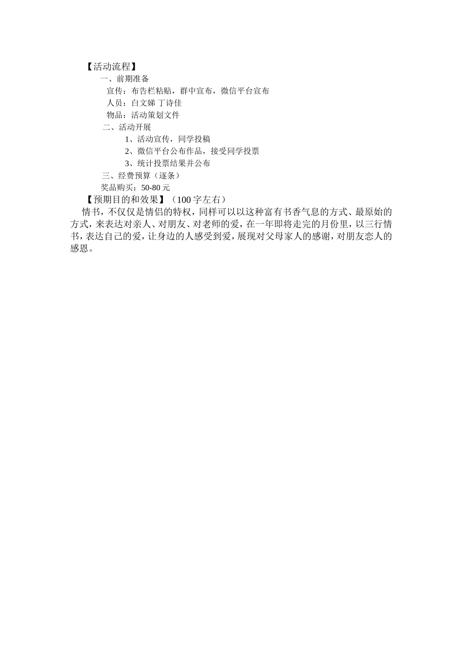 文艺部工作计划.doc_第2页