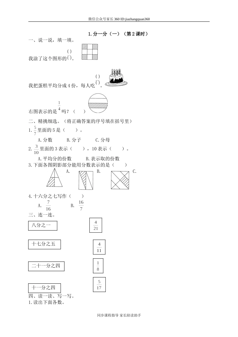 五 认识分数 分一分（一）1　.doc_第1页