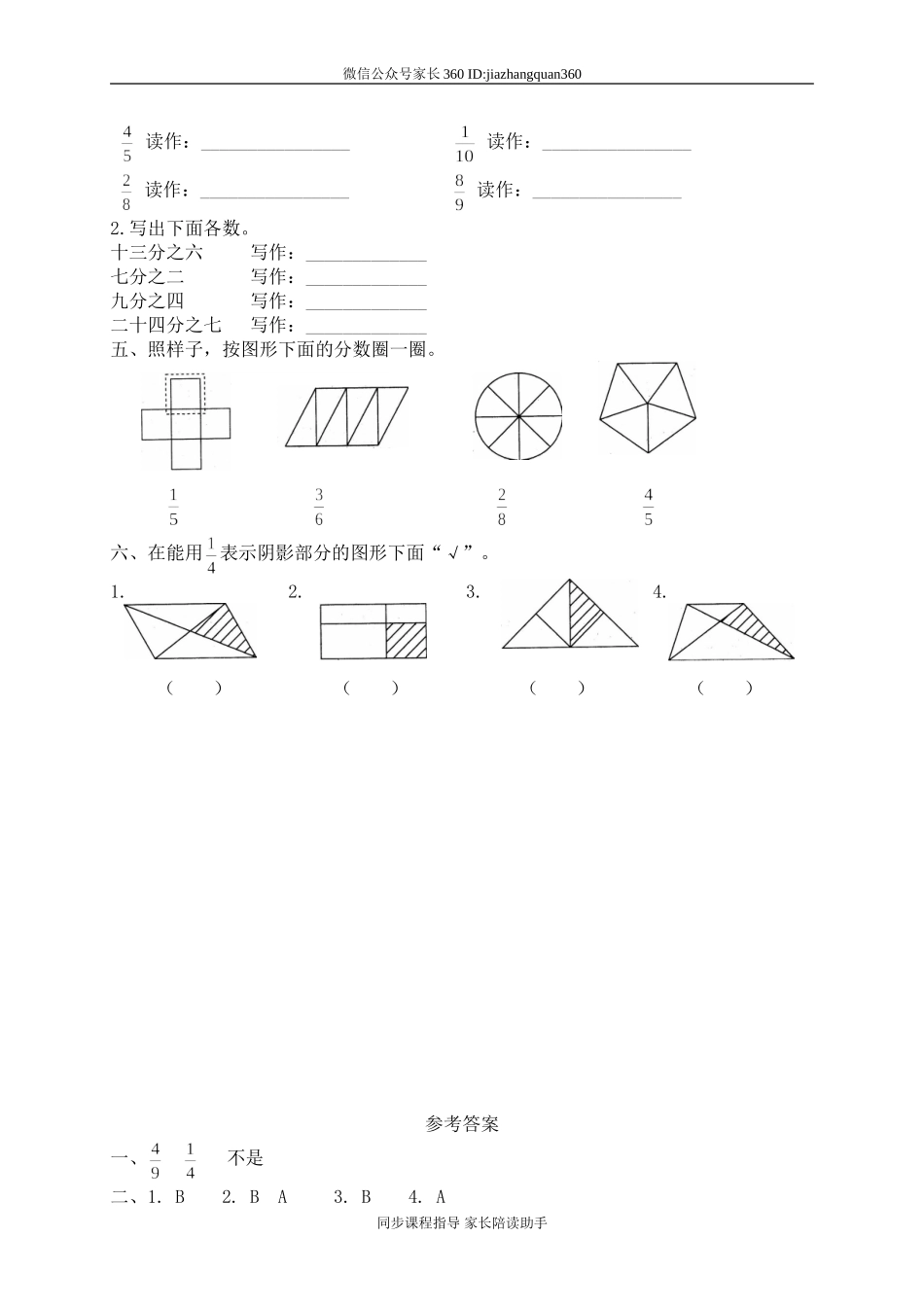 五 认识分数 分一分（一）1　.doc_第2页