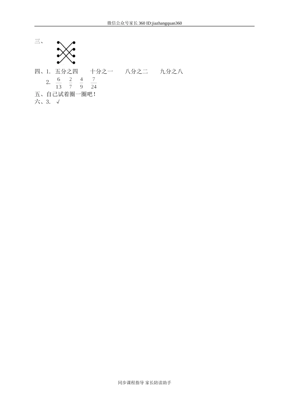 五 认识分数 分一分（一）1　.doc_第3页