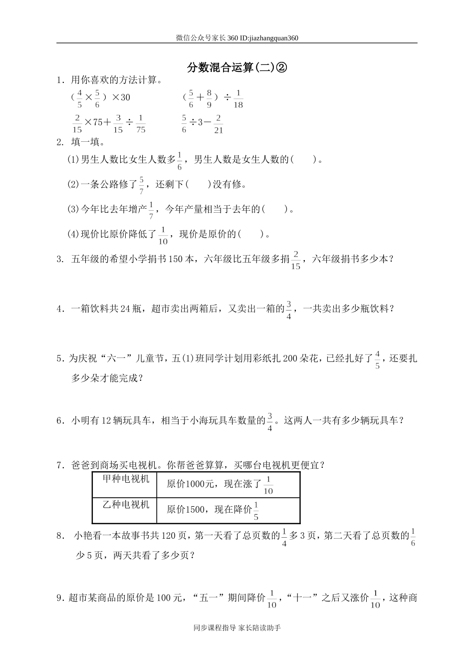 五 分数混合运算 分数混合运算（二）.doc_第1页